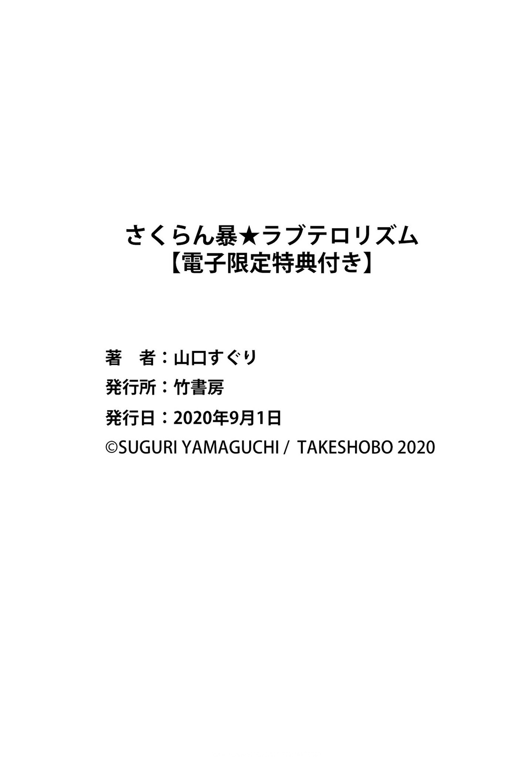 Sakuran BO Love Terrorism - Page 212