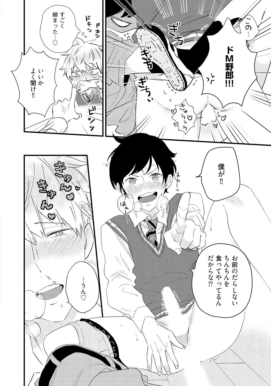 Sakuran BO Love Terrorism - Page 26
