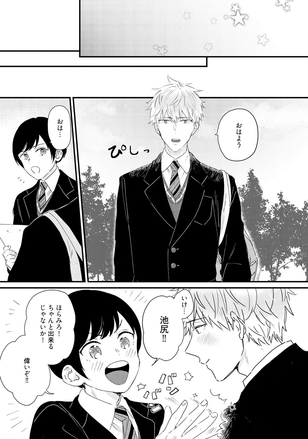 Sakuran BO Love Terrorism - Page 29