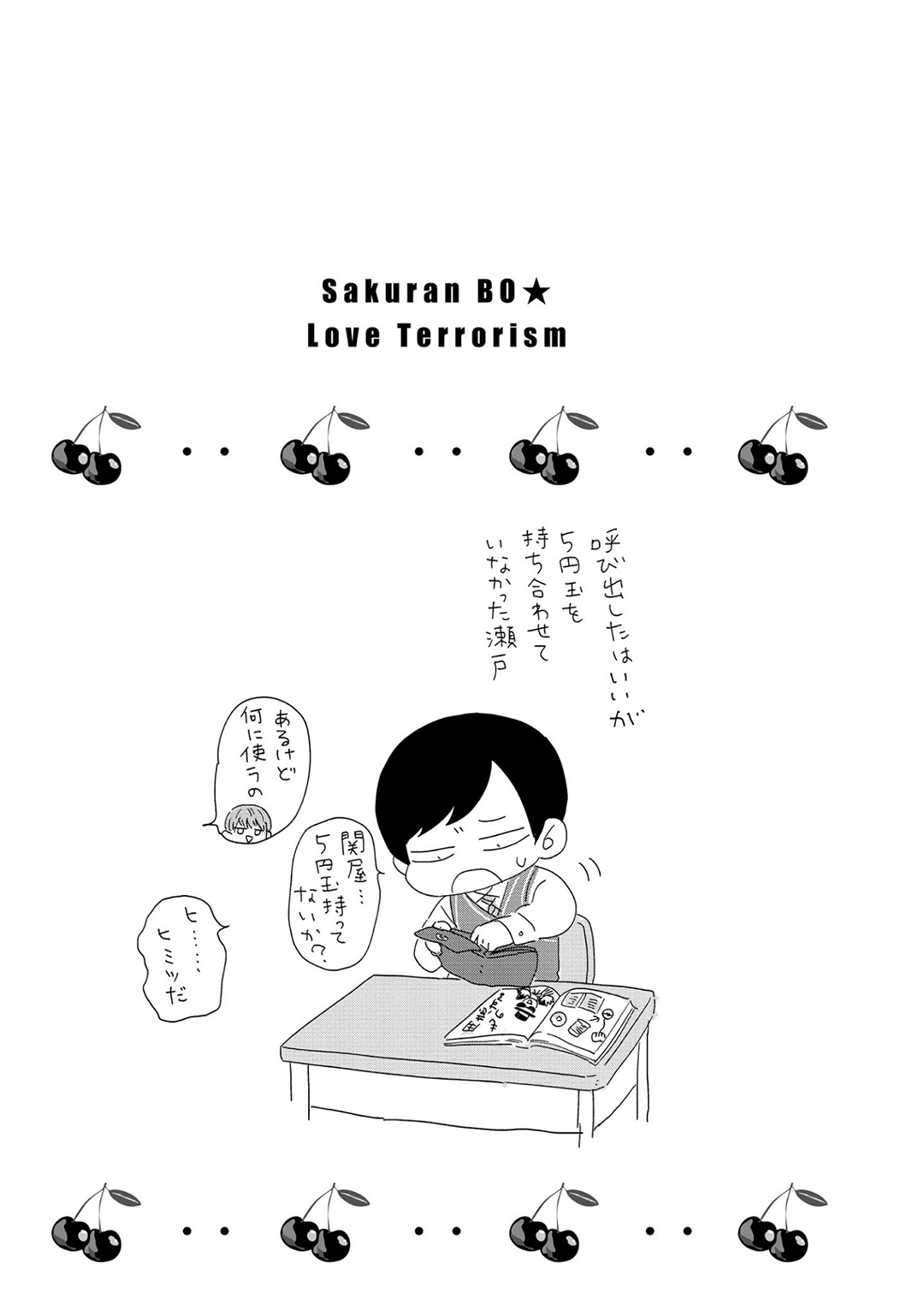 Sakuran BO Love Terrorism - Page 31