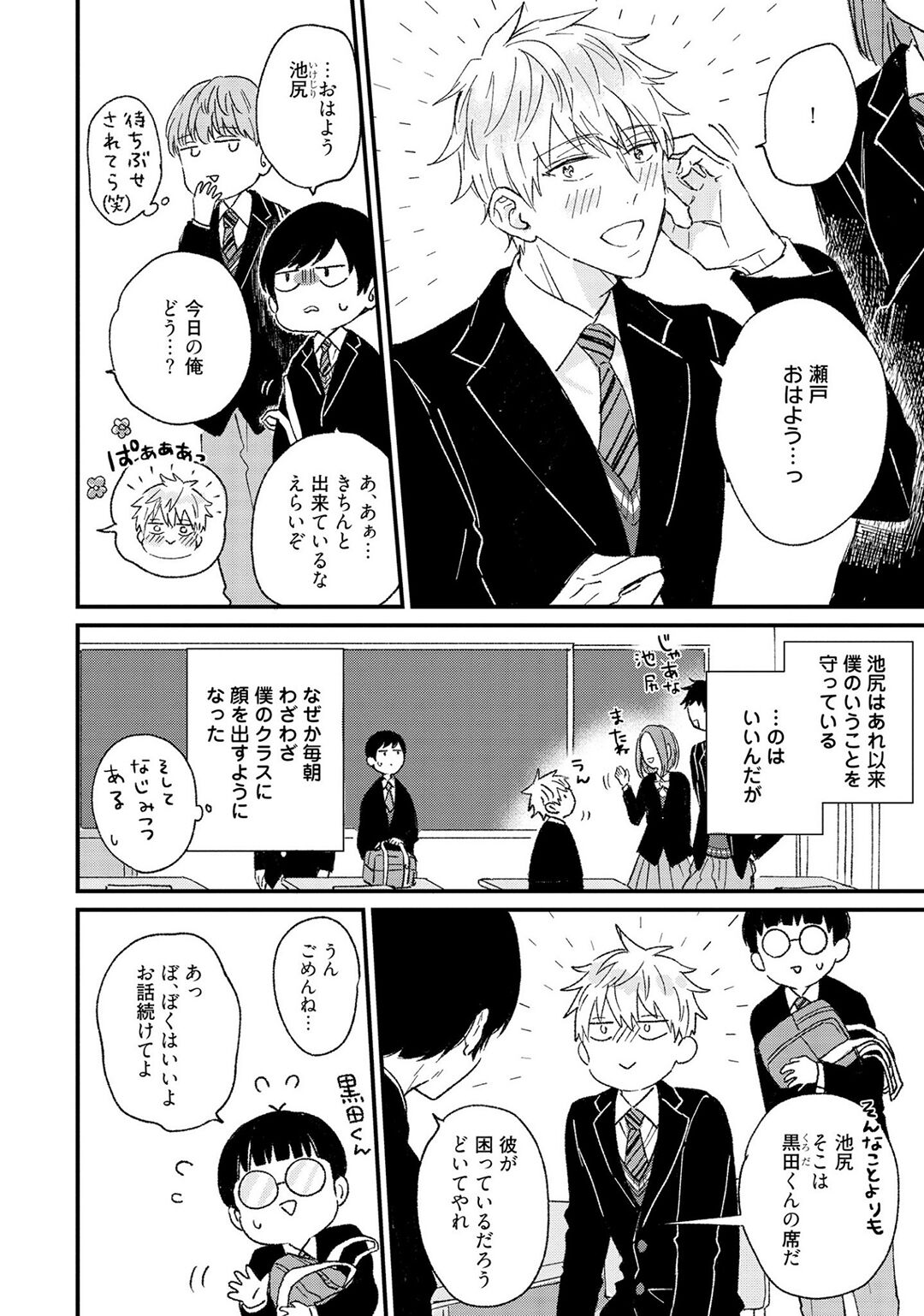 Sakuran BO Love Terrorism - Page 34