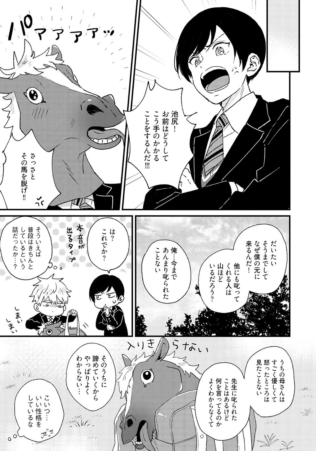 Sakuran BO Love Terrorism - Page 41