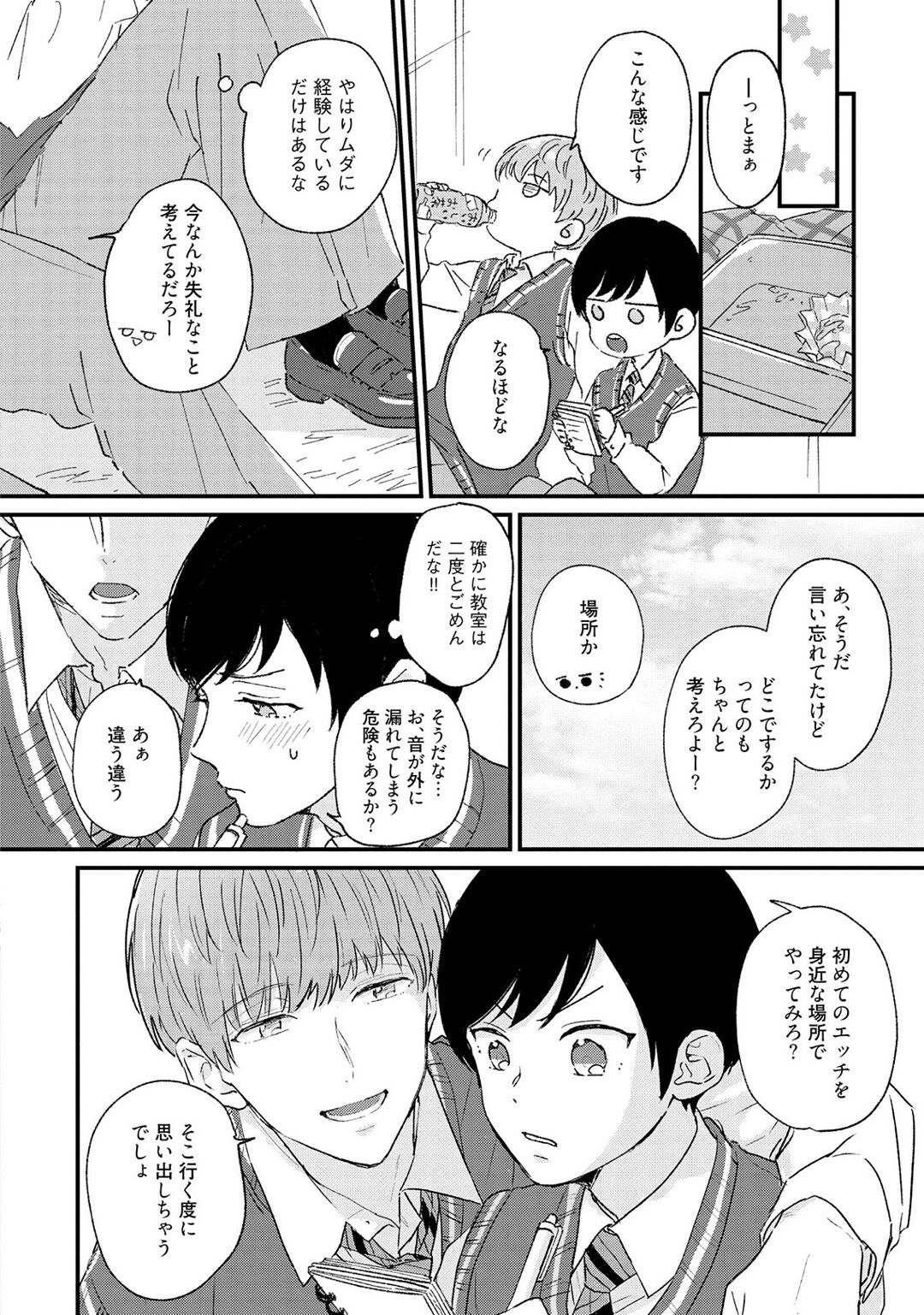 Sakuran BO Love Terrorism - Page 48
