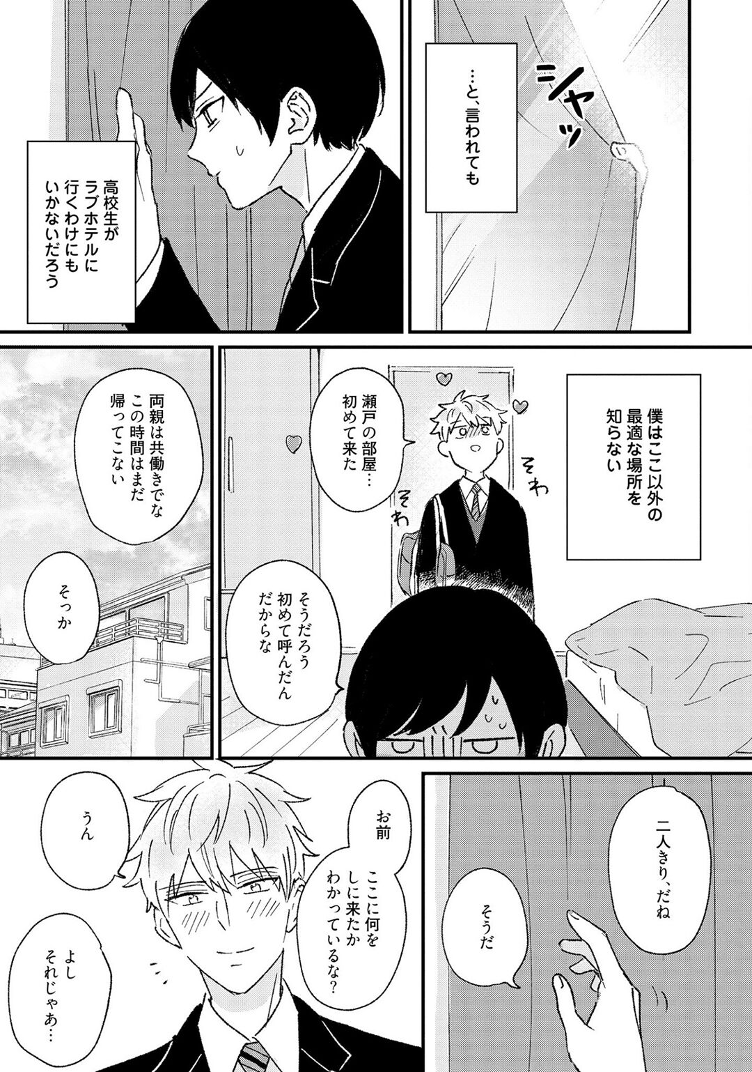 Sakuran BO Love Terrorism - Page 49