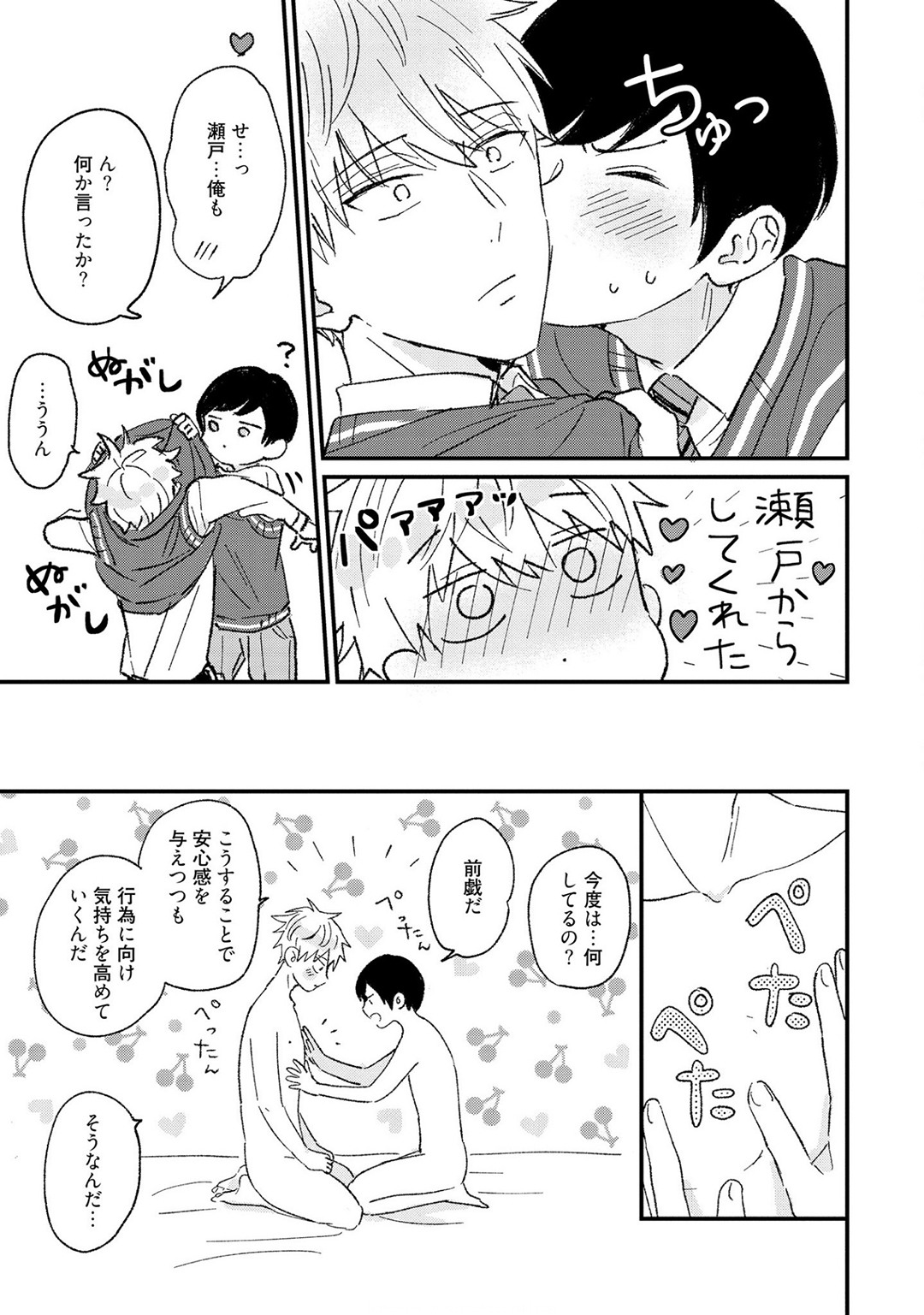 Sakuran BO Love Terrorism - Page 51