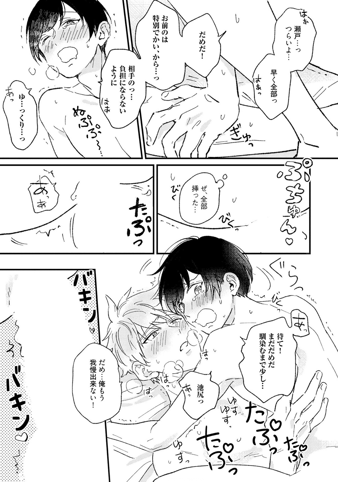 Sakuran BO Love Terrorism - Page 59