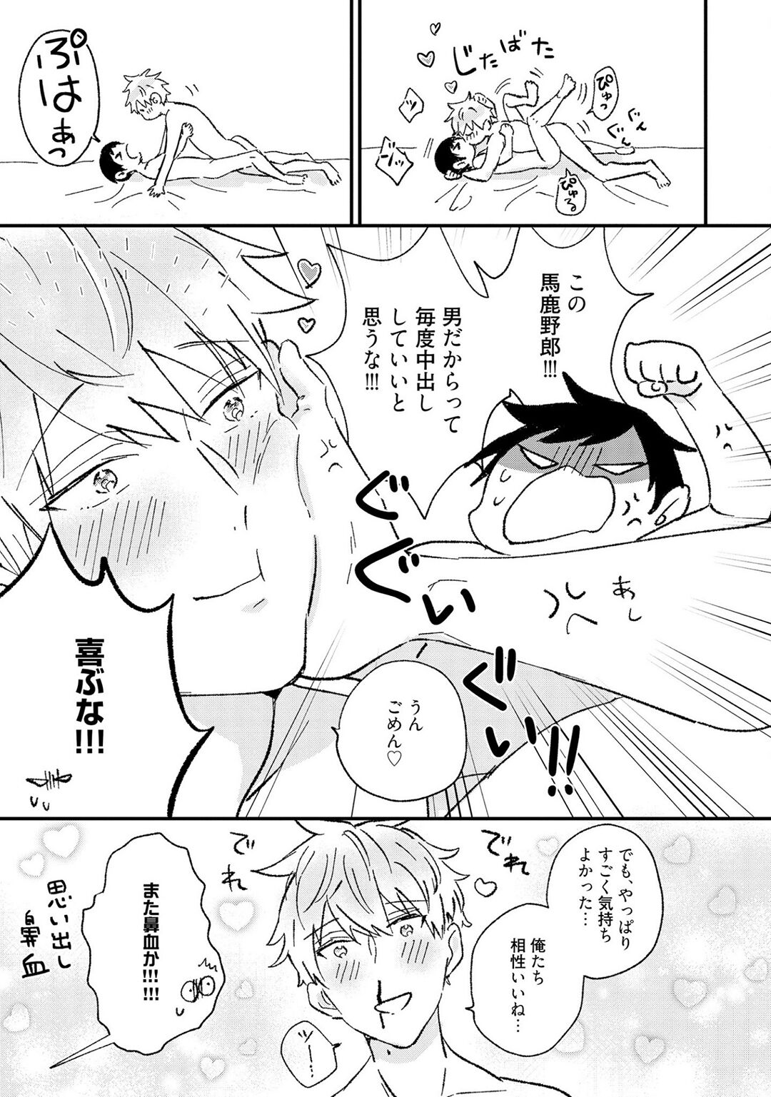 Sakuran BO Love Terrorism - Page 63