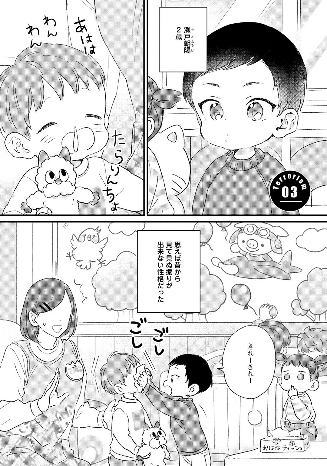 Sakuran BO Love Terrorism - Page 67