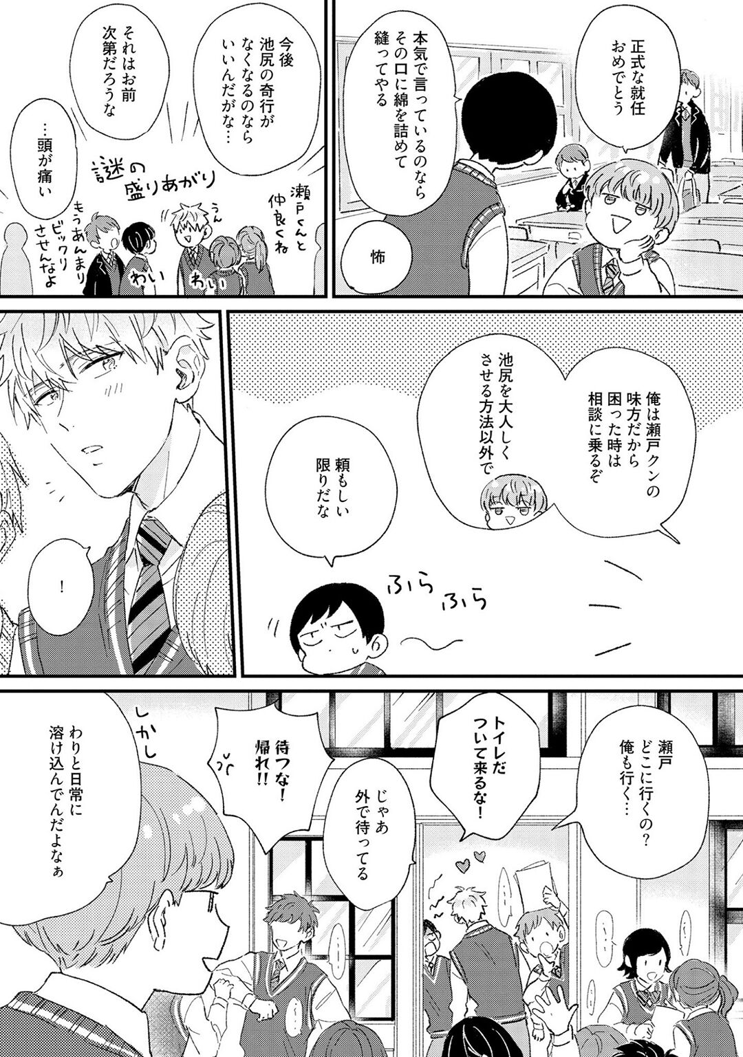 Sakuran BO Love Terrorism - Page 69