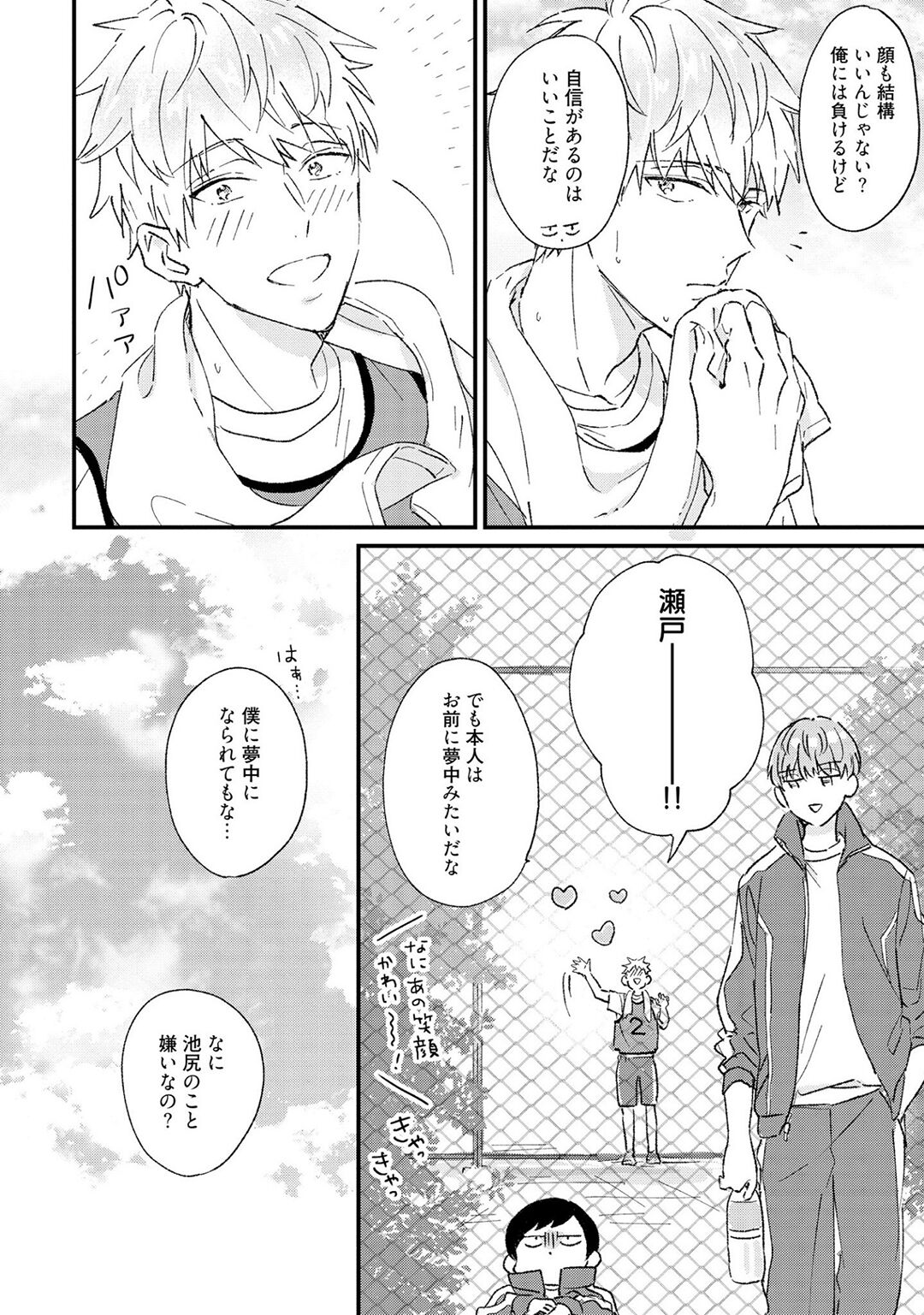 Sakuran BO Love Terrorism - Page 72