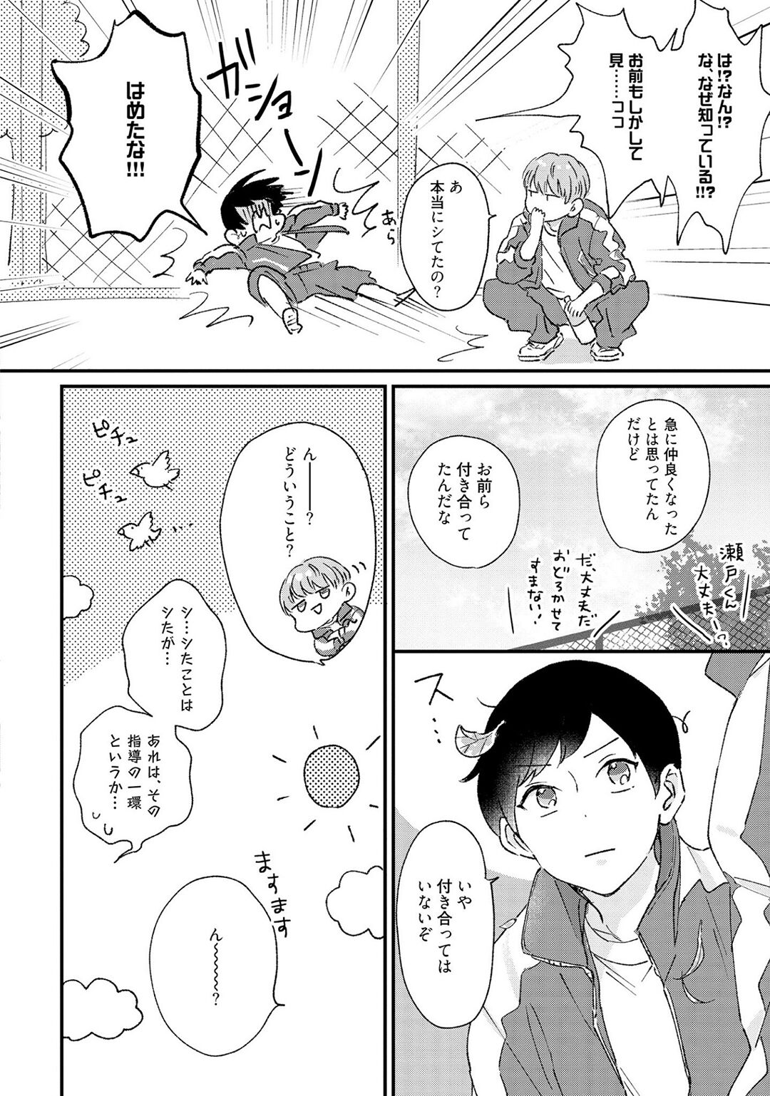 Sakuran BO Love Terrorism - Page 74