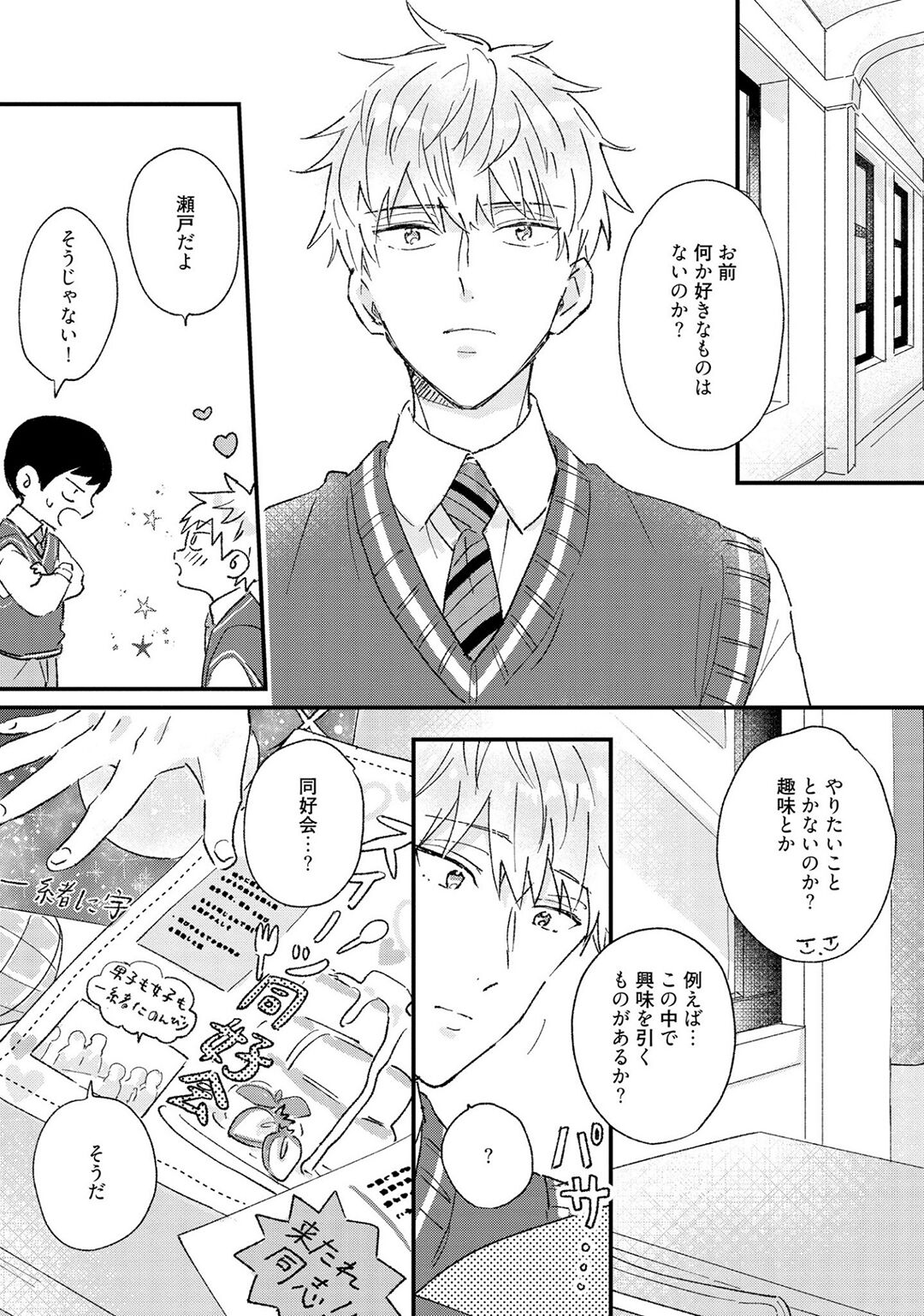 Sakuran BO Love Terrorism - Page 77
