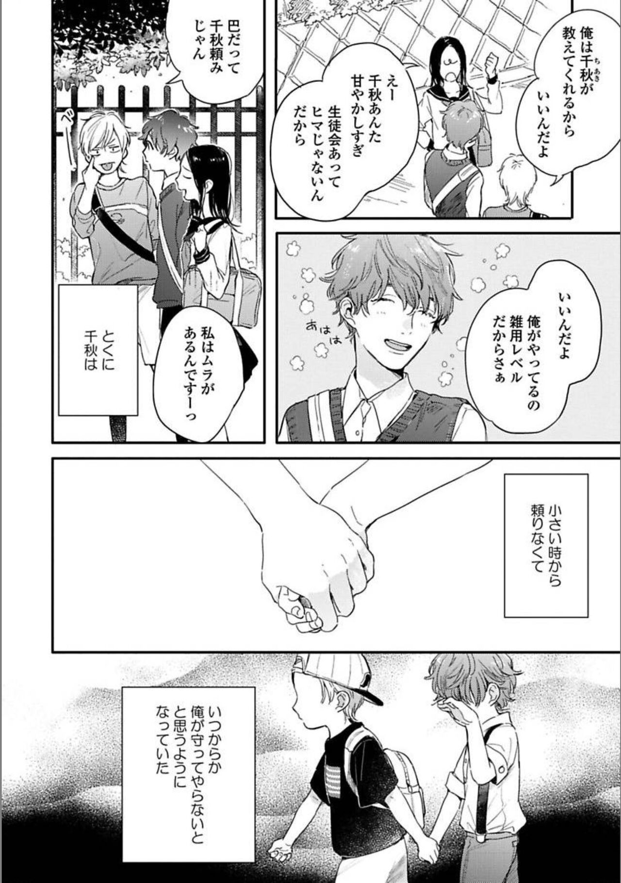 Itsuka Koi ni Naru Made Jou - Page 14