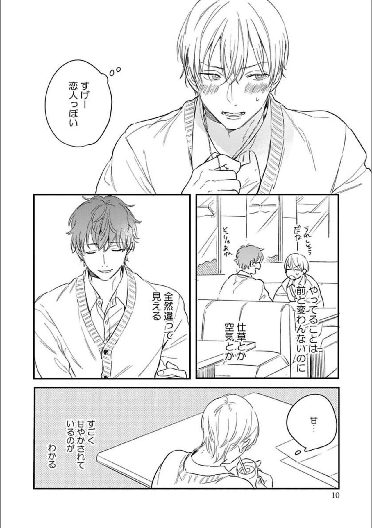 Itsuka Koi ni Naru Made Ge - Page 11