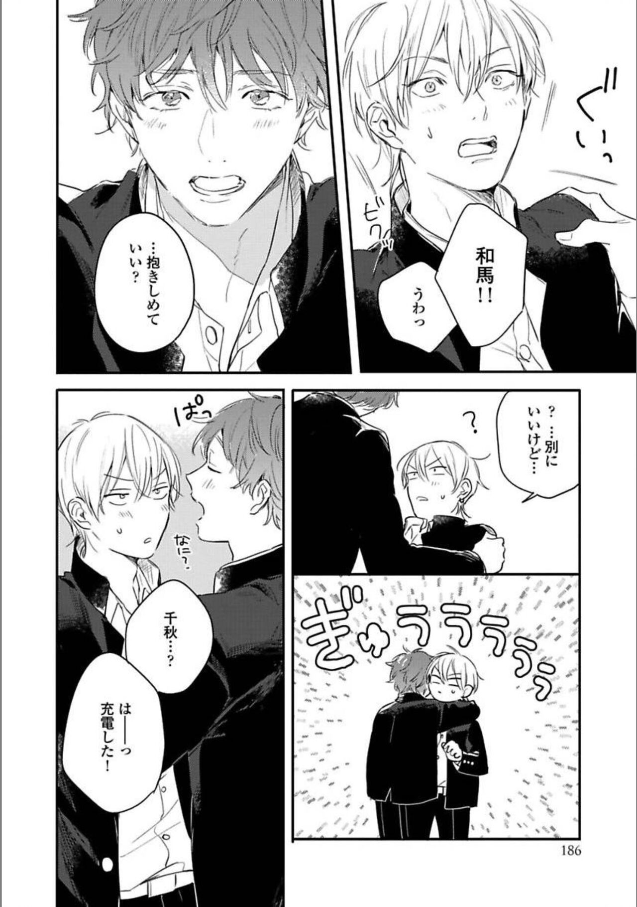 Itsuka Koi ni Naru Made Ge - Page 187