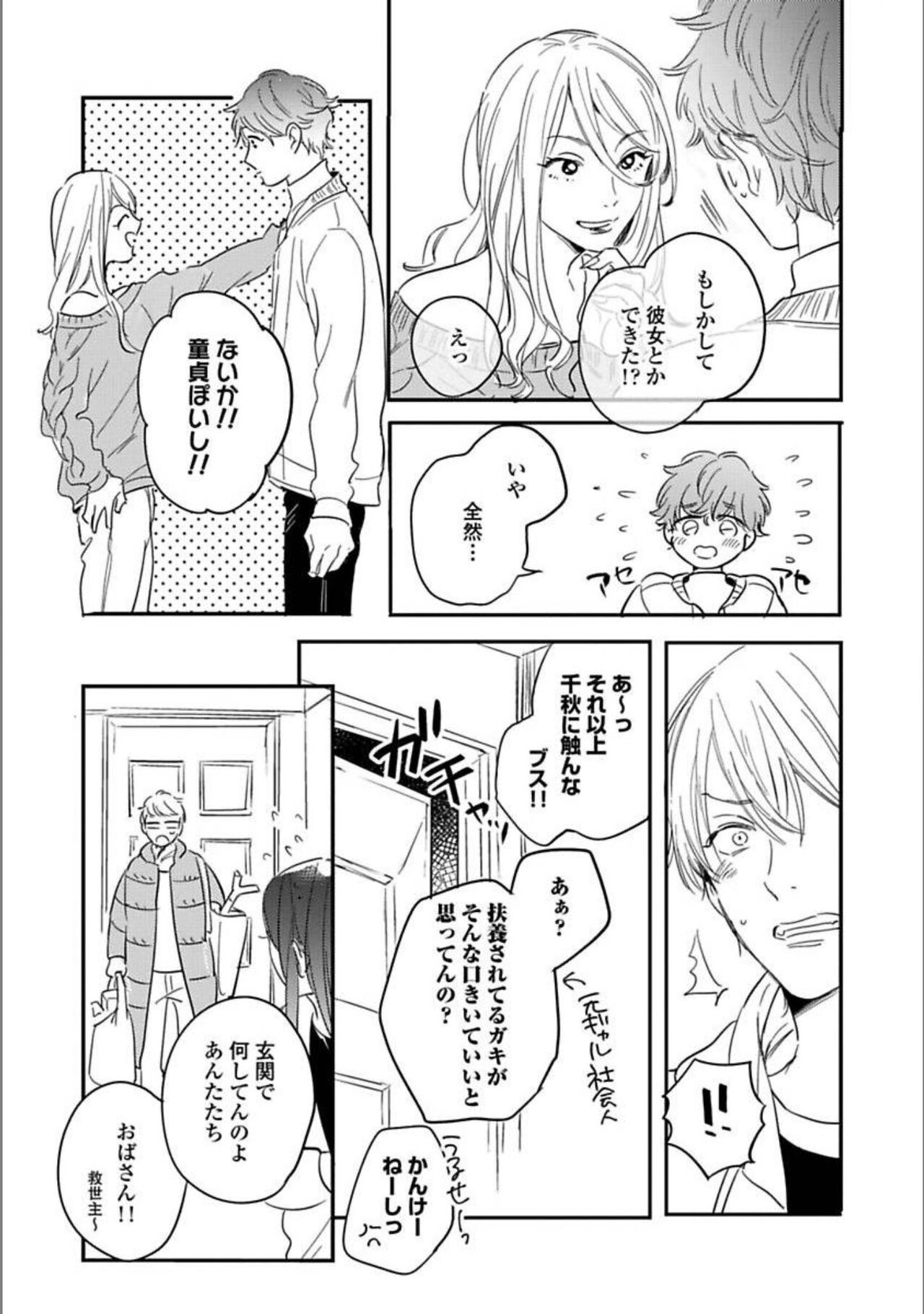 Itsuka Koi ni Naru Made Ge - Page 22