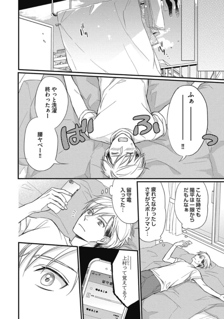 Saeki-kun wa Are ga Shitai R18 - Page 174