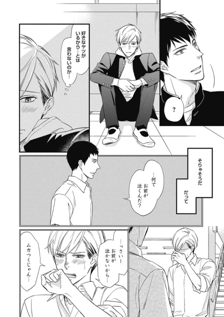 Saeki-kun wa Are ga Shitai R18 - Page 18