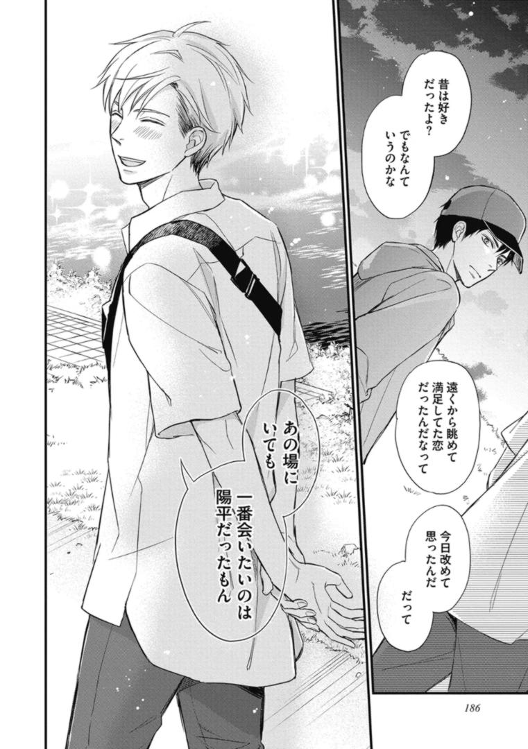 Saeki-kun wa Are ga Shitai R18 - Page 188