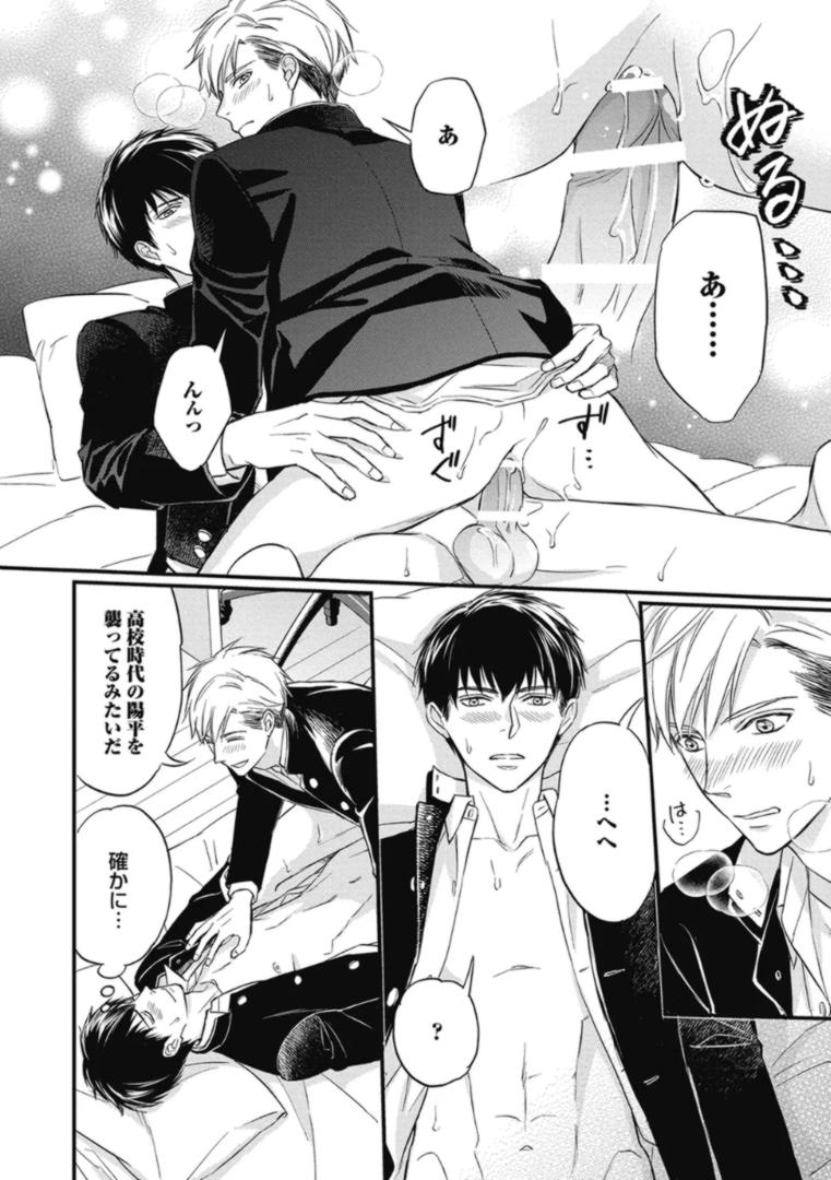 Saeki-kun wa Are ga Shitai R18 - Page 192
