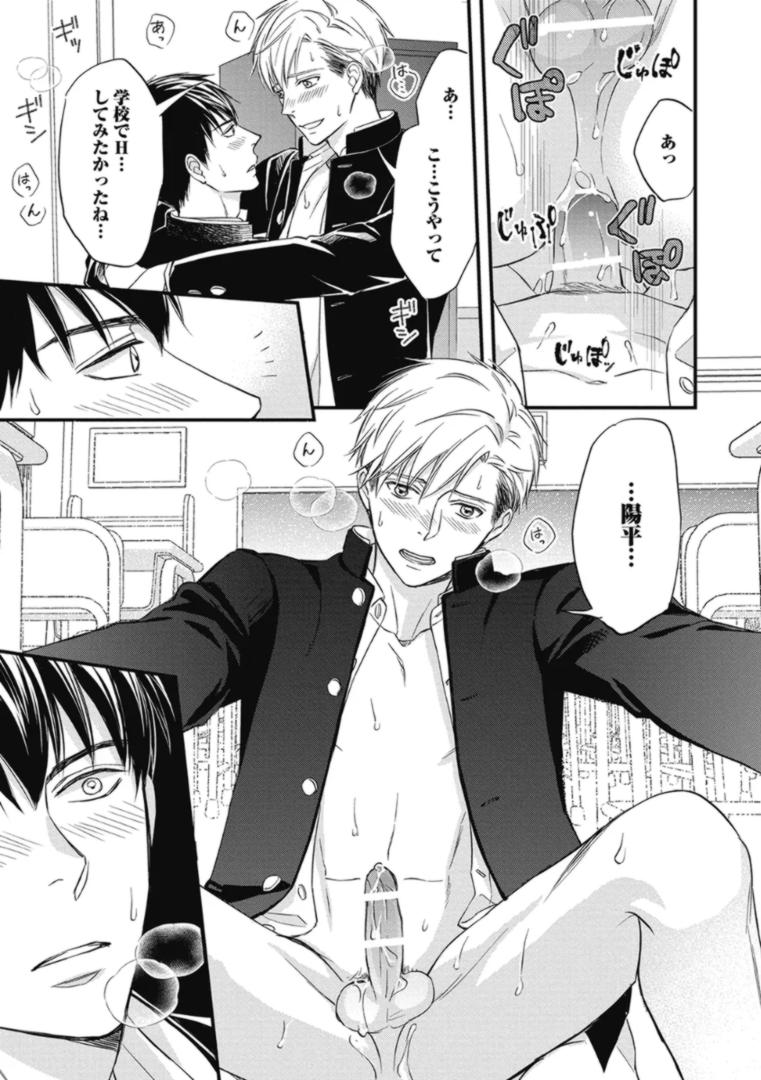 Saeki-kun wa Are ga Shitai R18 - Page 193