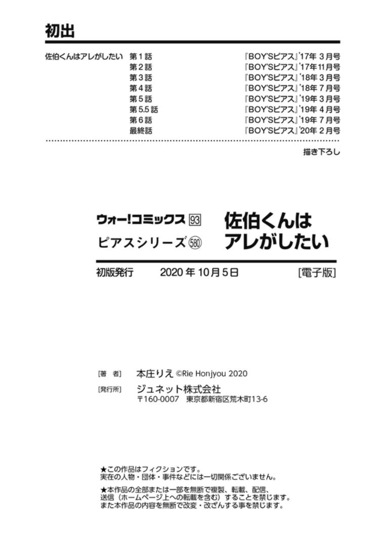 Saeki-kun wa Are ga Shitai R18 - Page 198