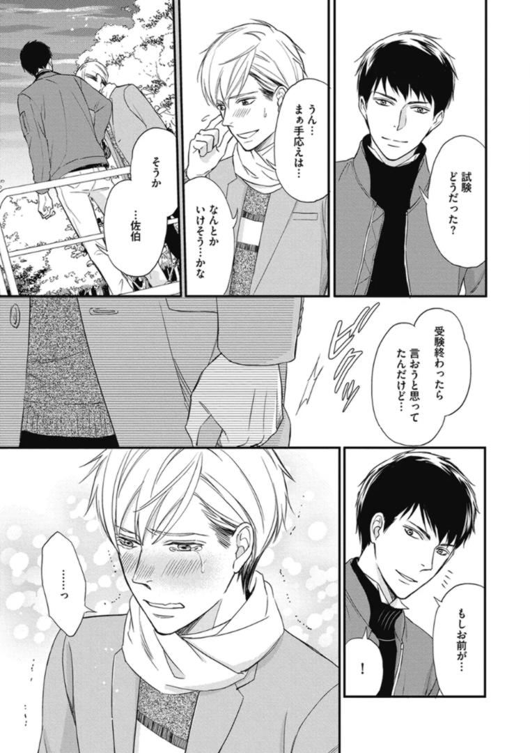 Saeki-kun wa Are ga Shitai R18 - Page 25