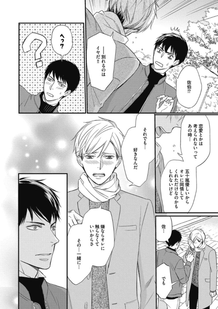 Saeki-kun wa Are ga Shitai R18 - Page 26