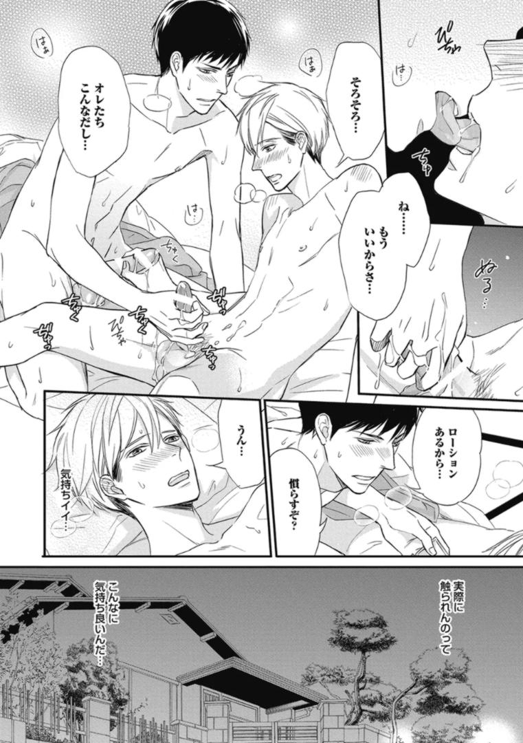 Saeki-kun wa Are ga Shitai R18 - Page 32
