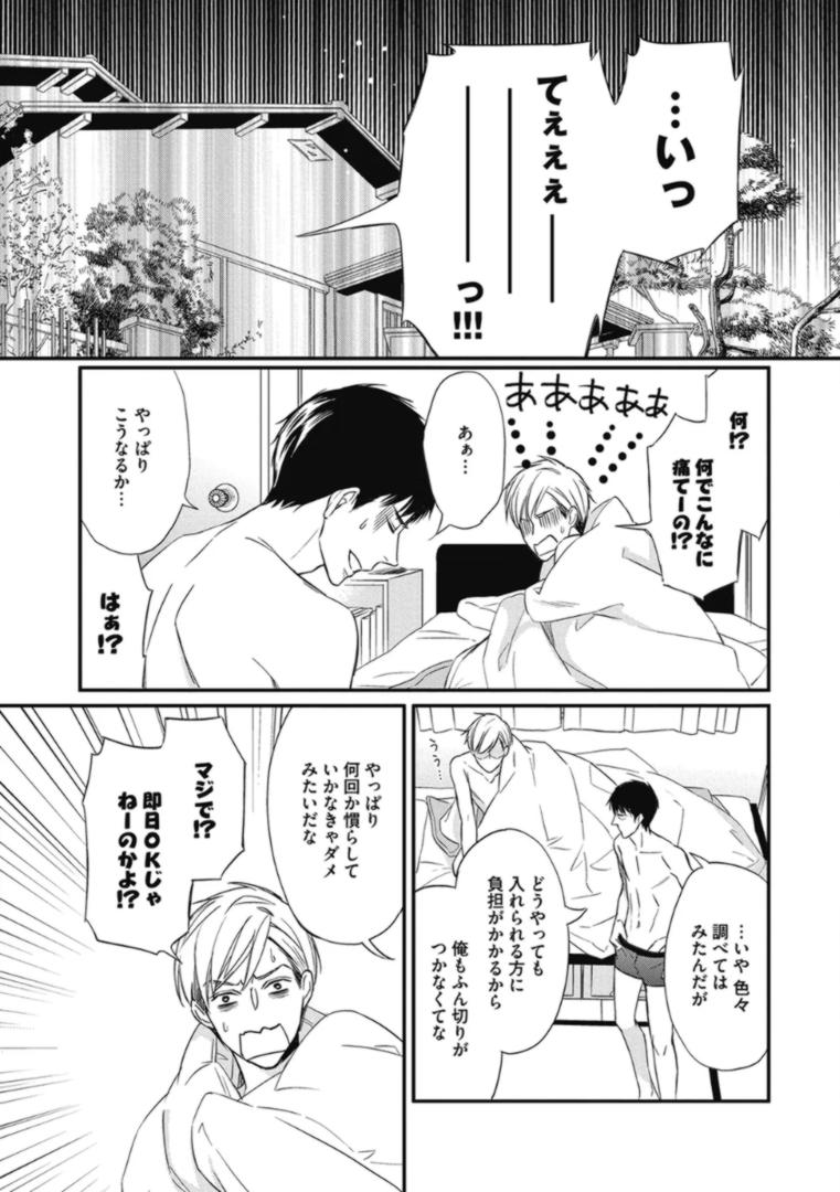 Saeki-kun wa Are ga Shitai R18 - Page 33