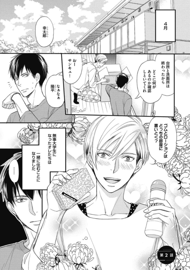 Saeki-kun wa Are ga Shitai R18 - Page 35