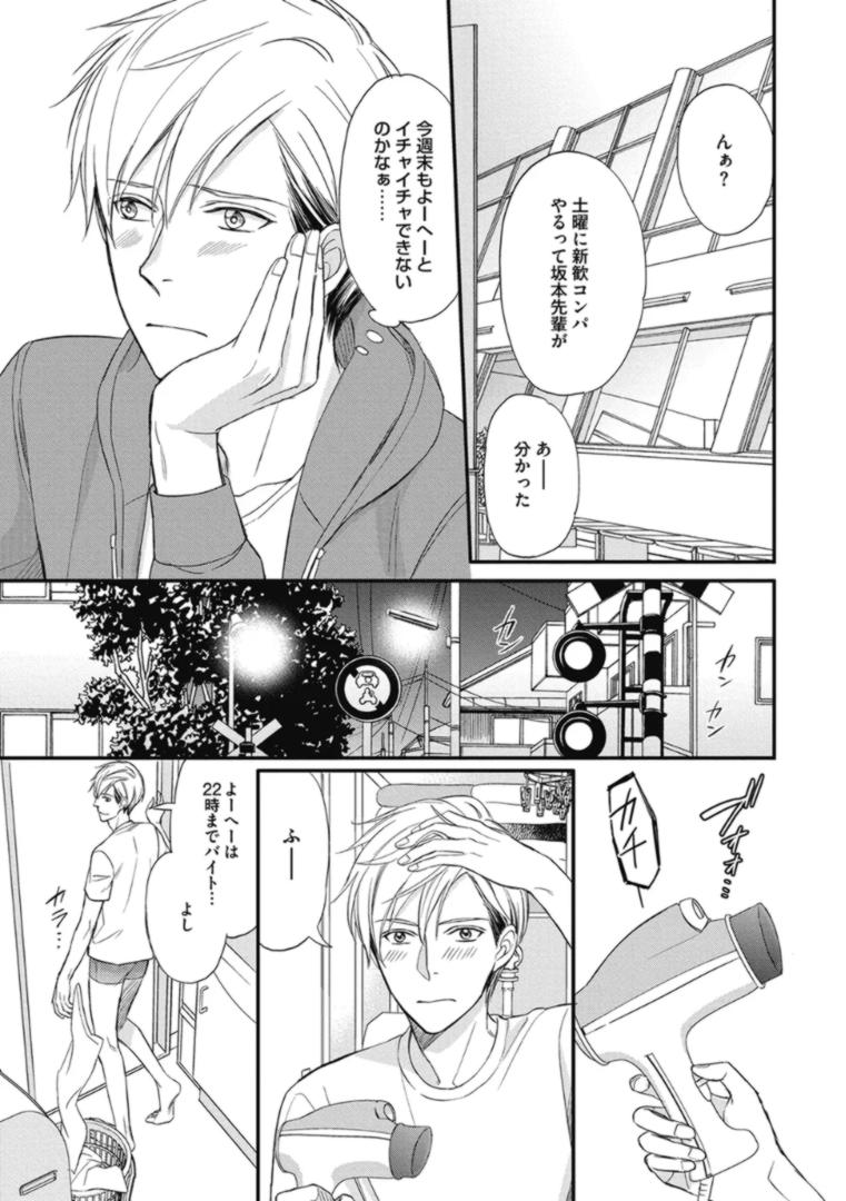 Saeki-kun wa Are ga Shitai R18 - Page 41