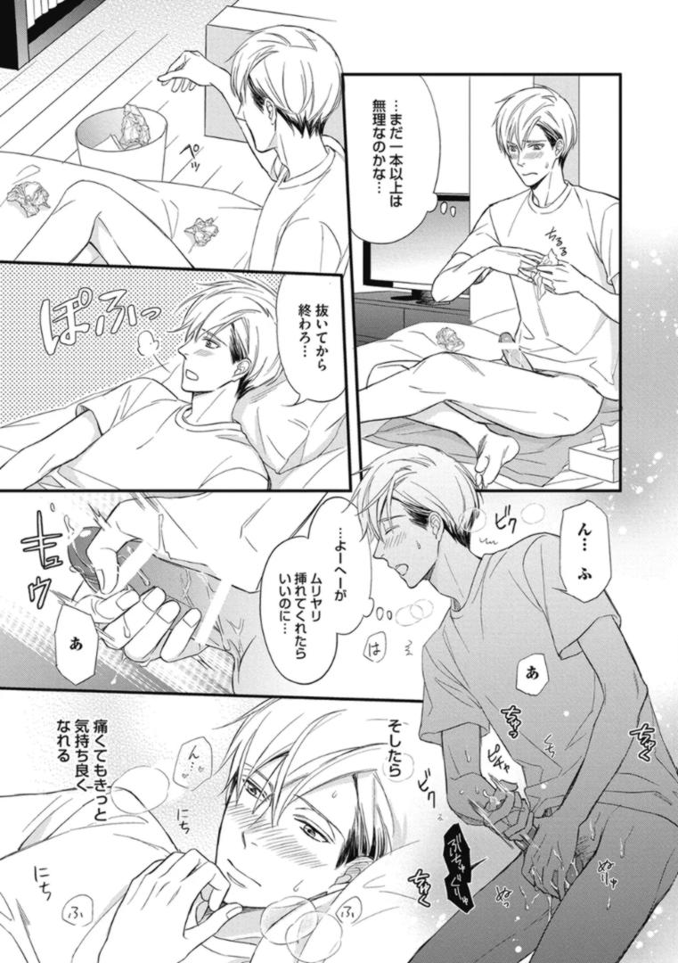 Saeki-kun wa Are ga Shitai R18 - Page 45