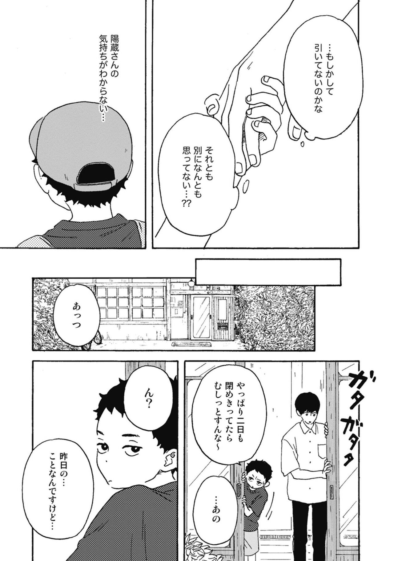 Ushimitsu Dokidoki Kosyotentan - Page 111