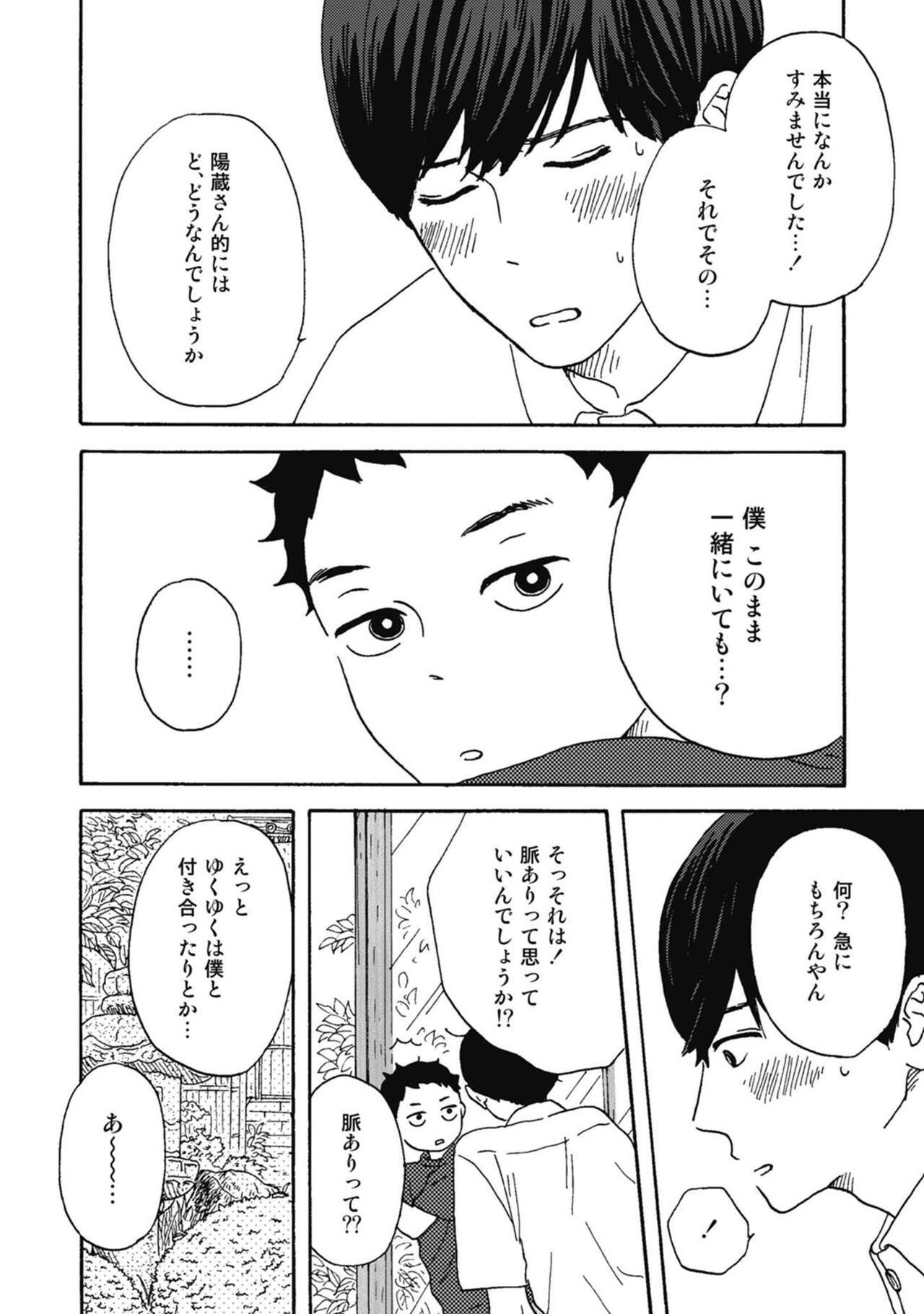 Ushimitsu Dokidoki Kosyotentan - Page 112