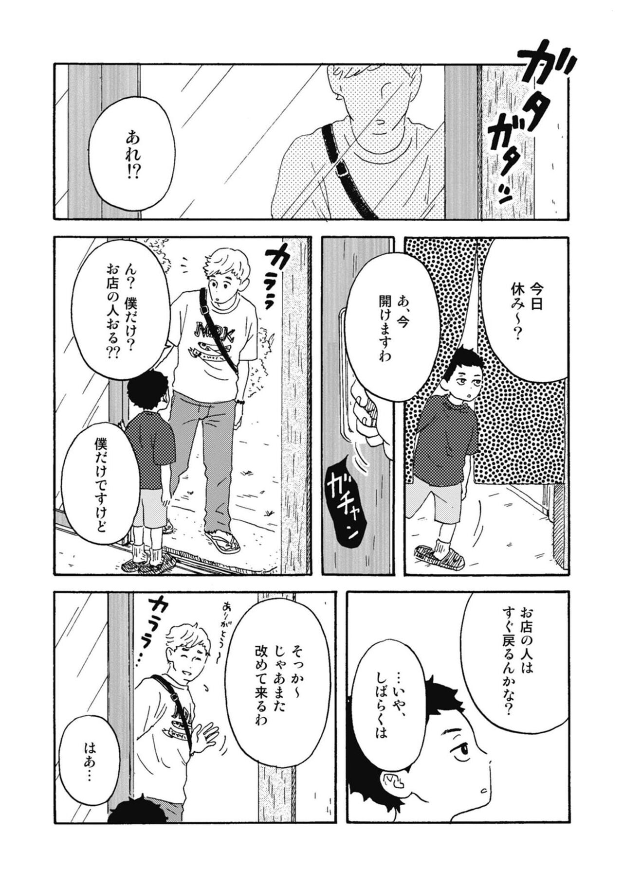 Ushimitsu Dokidoki Kosyotentan - Page 116