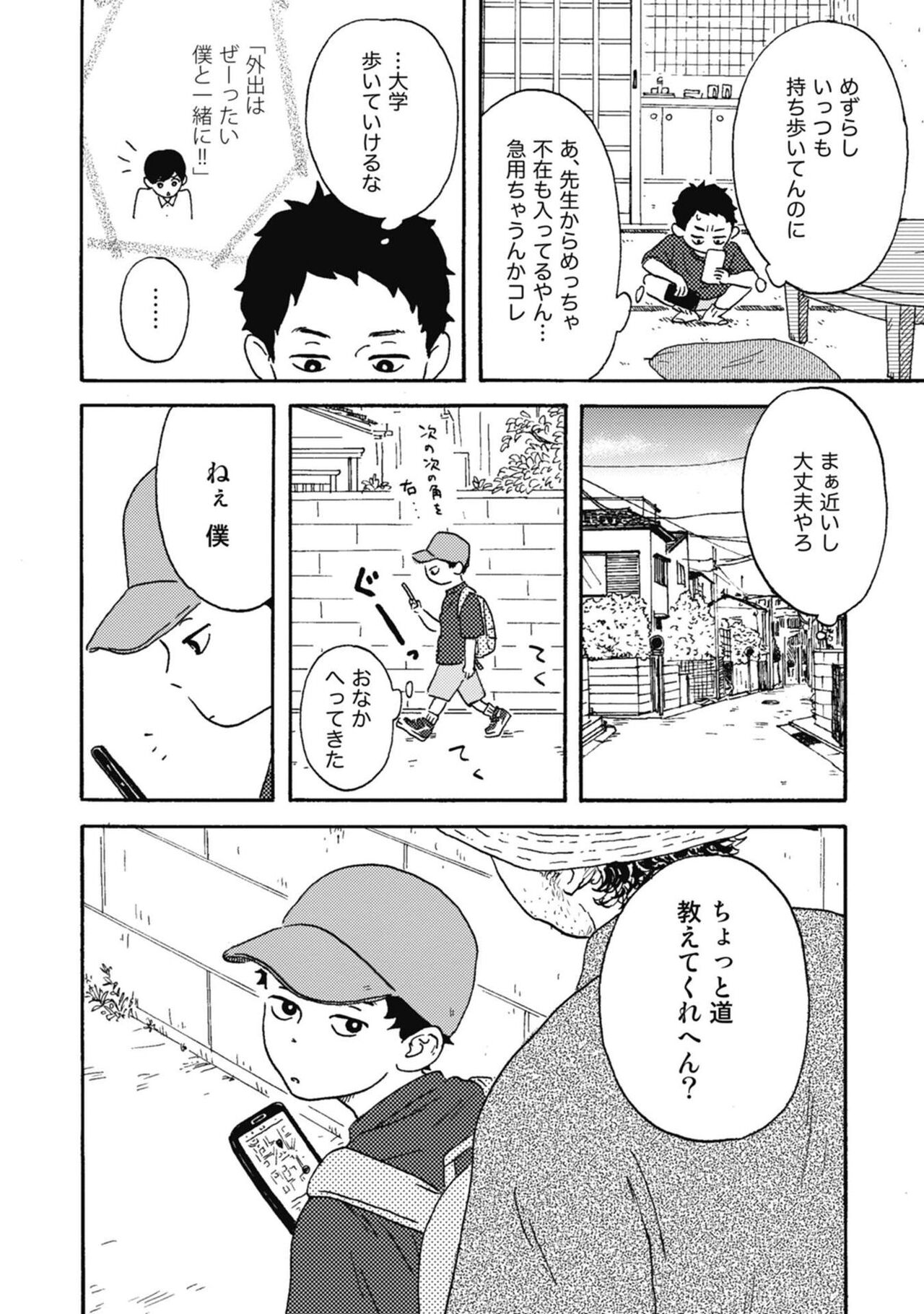Ushimitsu Dokidoki Kosyotentan - Page 118