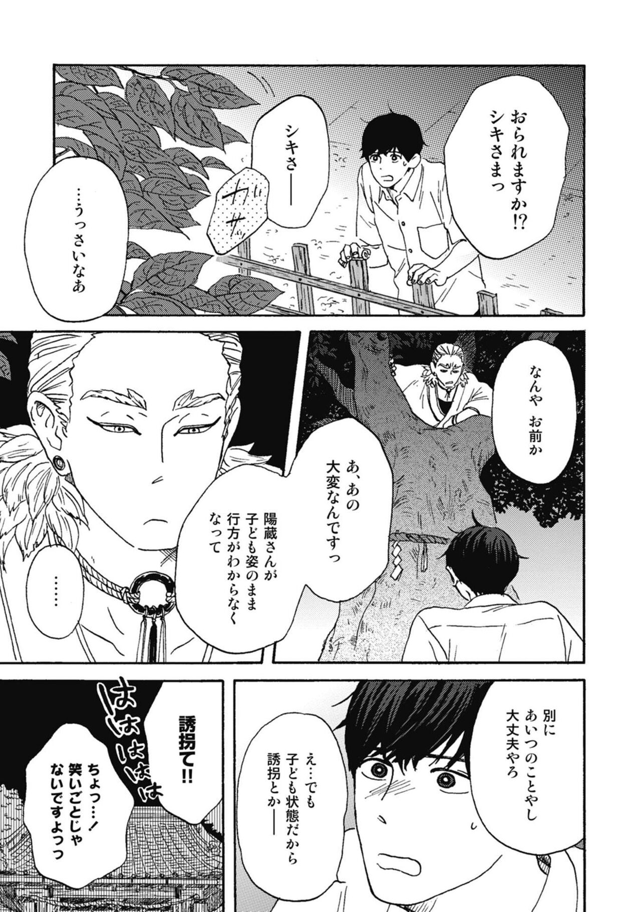 Ushimitsu Dokidoki Kosyotentan - Page 123