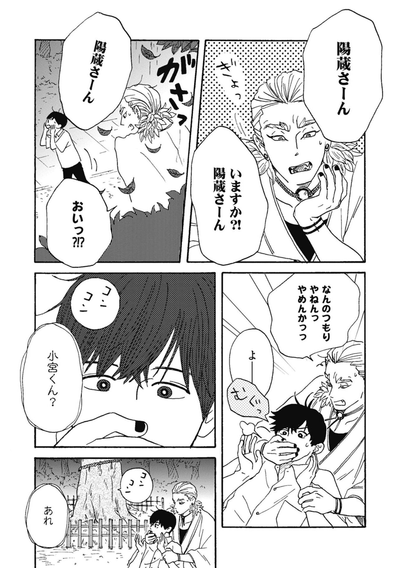 Ushimitsu Dokidoki Kosyotentan - Page 126