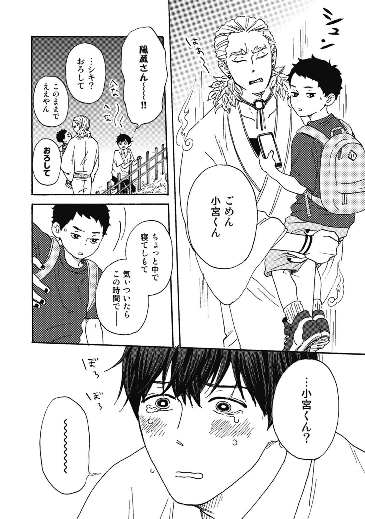 Ushimitsu Dokidoki Kosyotentan - Page 128
