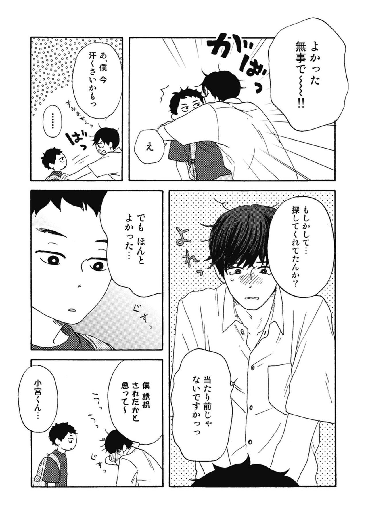 Ushimitsu Dokidoki Kosyotentan - Page 129