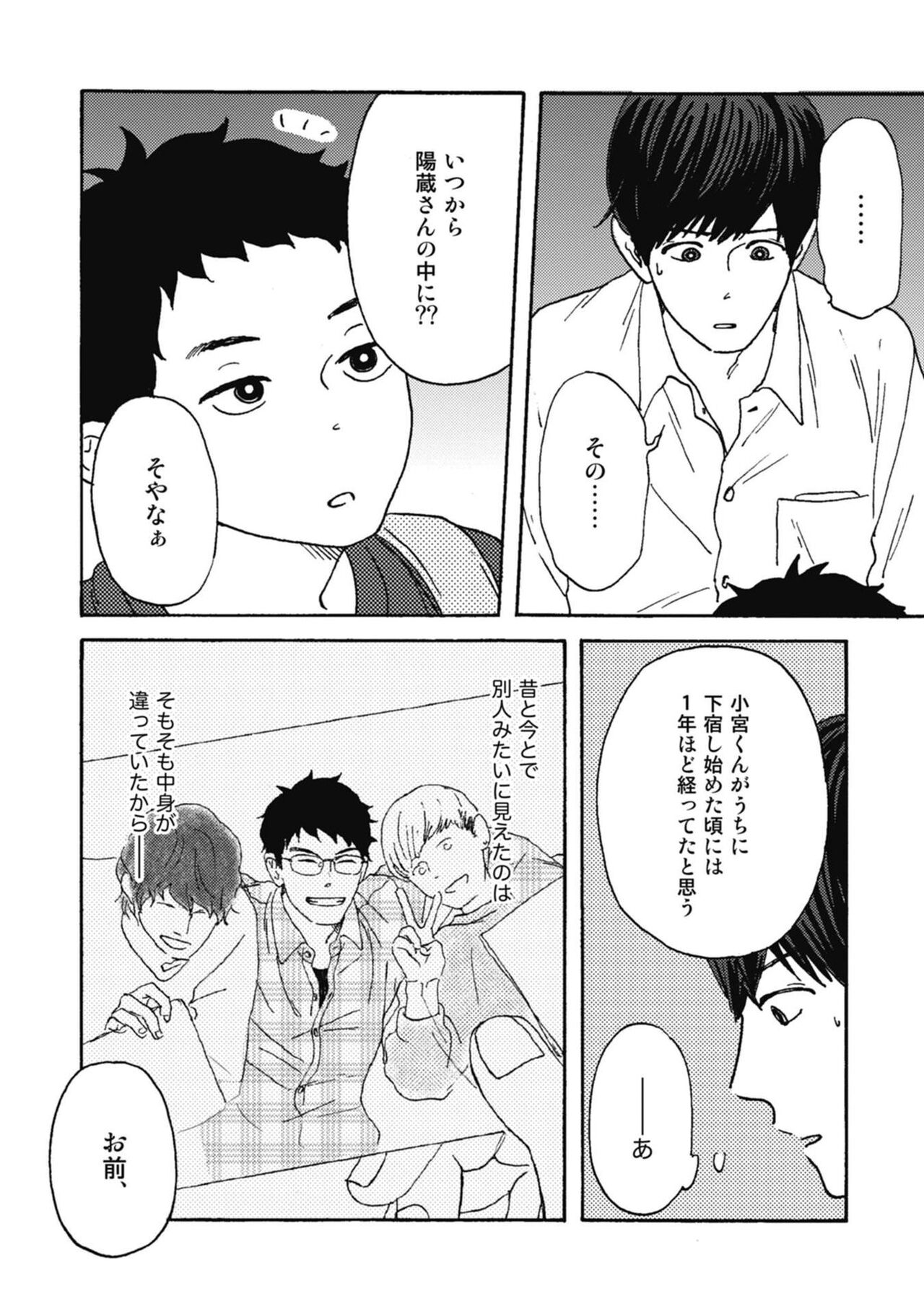 Ushimitsu Dokidoki Kosyotentan - Page 138