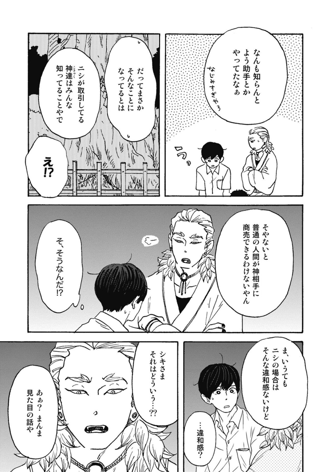 Ushimitsu Dokidoki Kosyotentan - Page 139