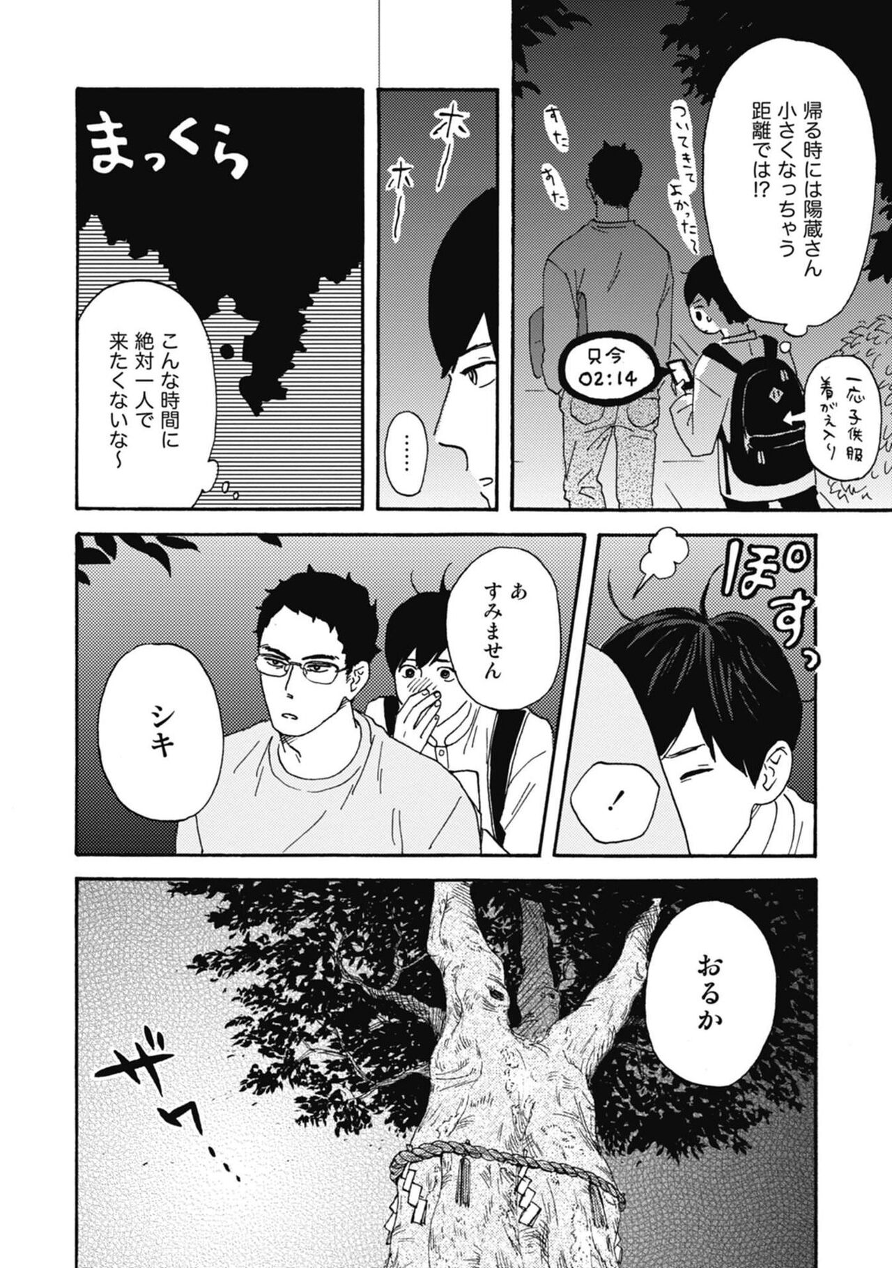 Ushimitsu Dokidoki Kosyotentan - Page 54