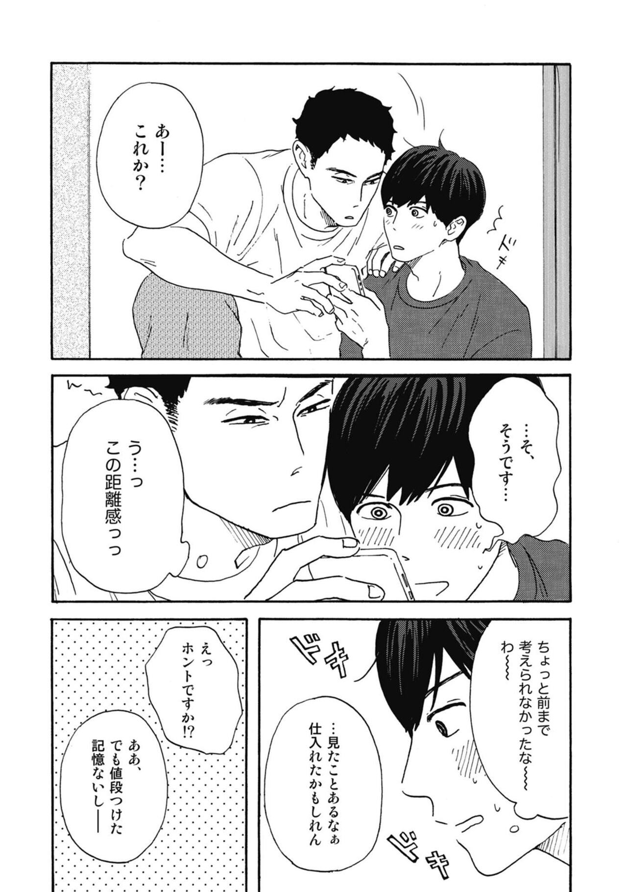 Ushimitsu Dokidoki Kosyotentan - Page 67