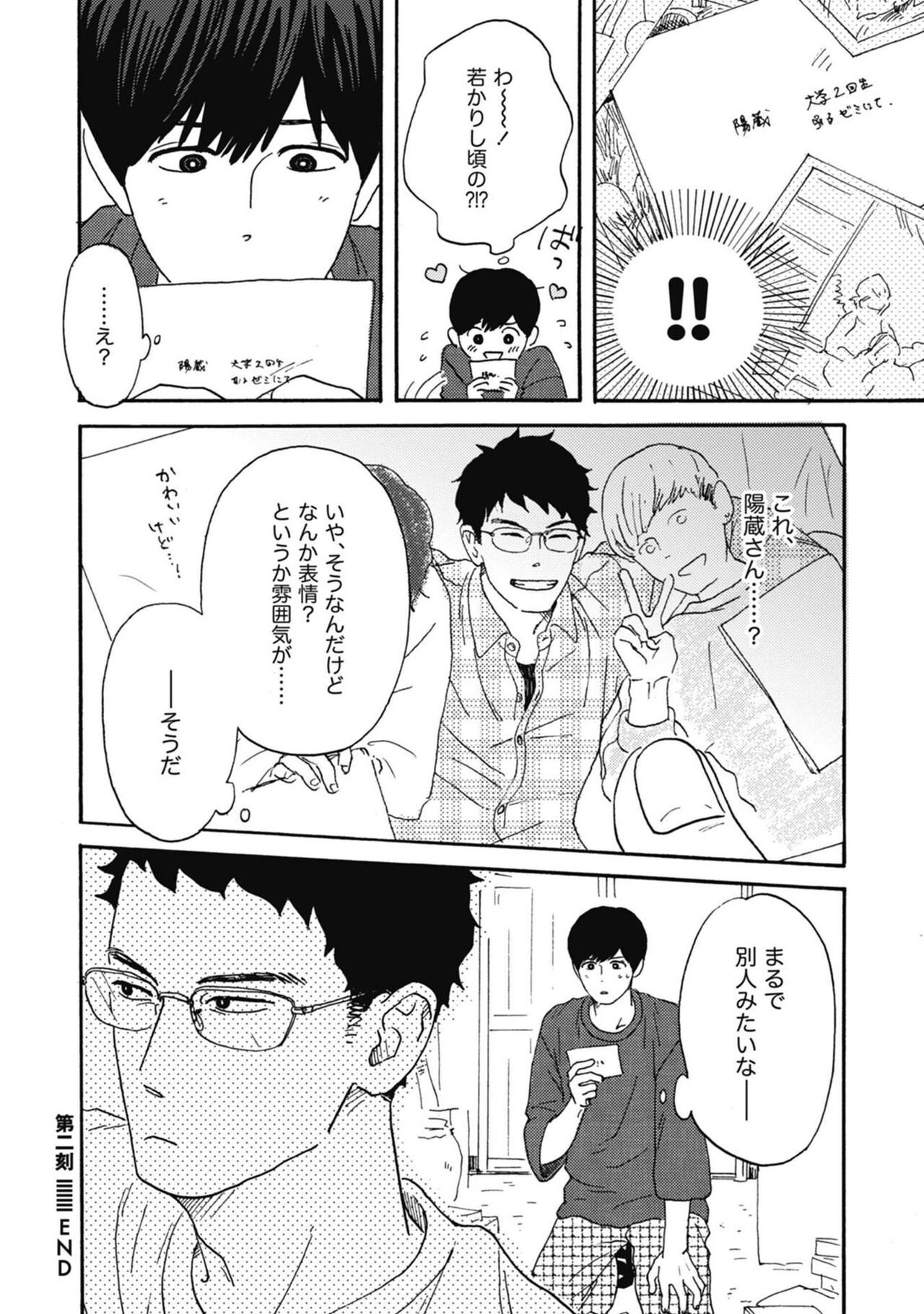 Ushimitsu Dokidoki Kosyotentan - Page 70