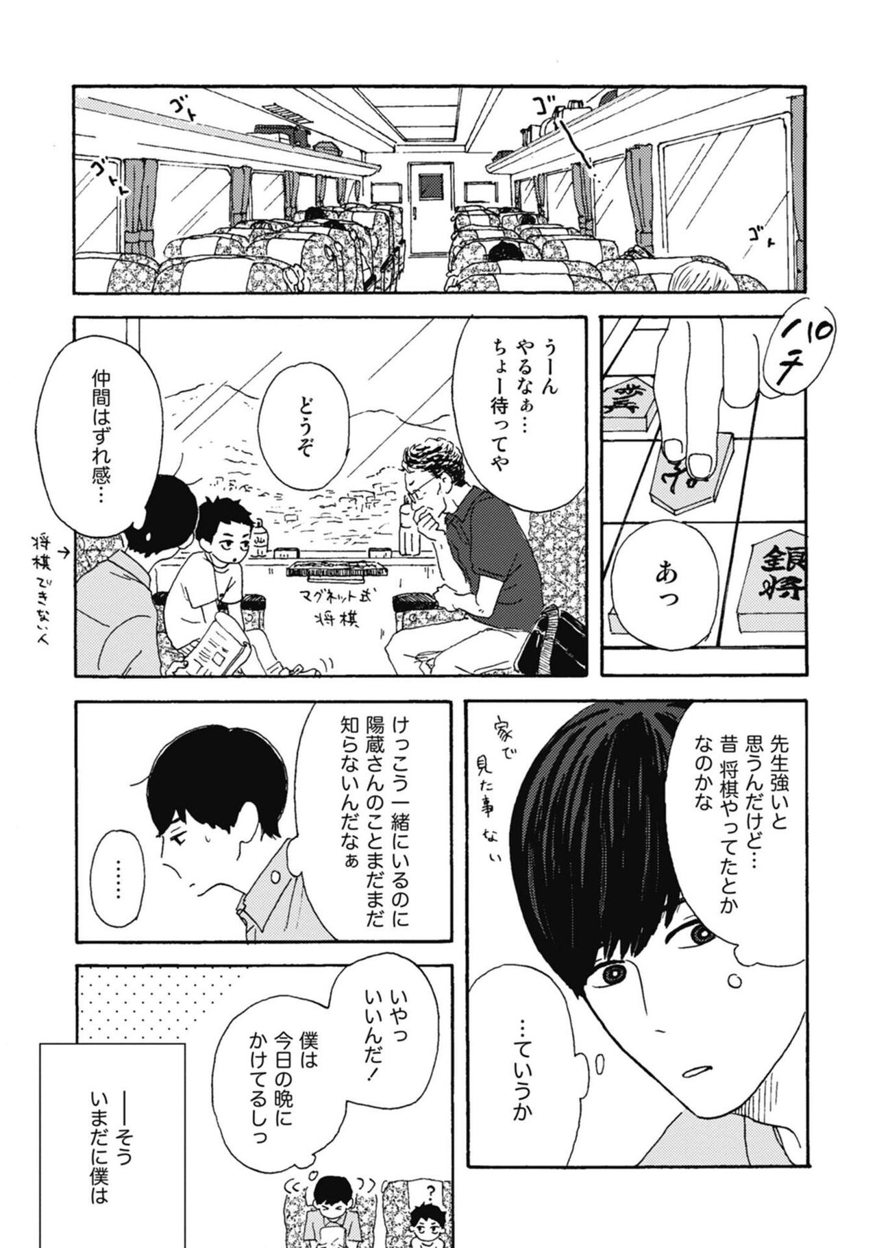 Ushimitsu Dokidoki Kosyotentan - Page 80