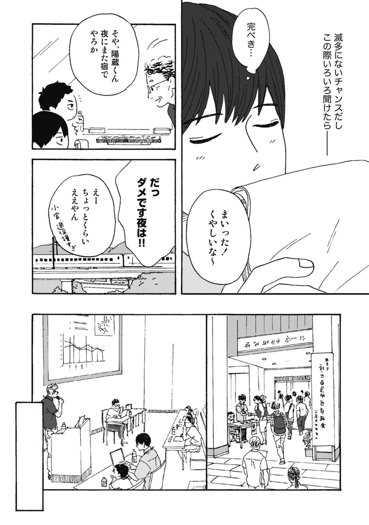 Ushimitsu Dokidoki Kosyotentan - Page 82