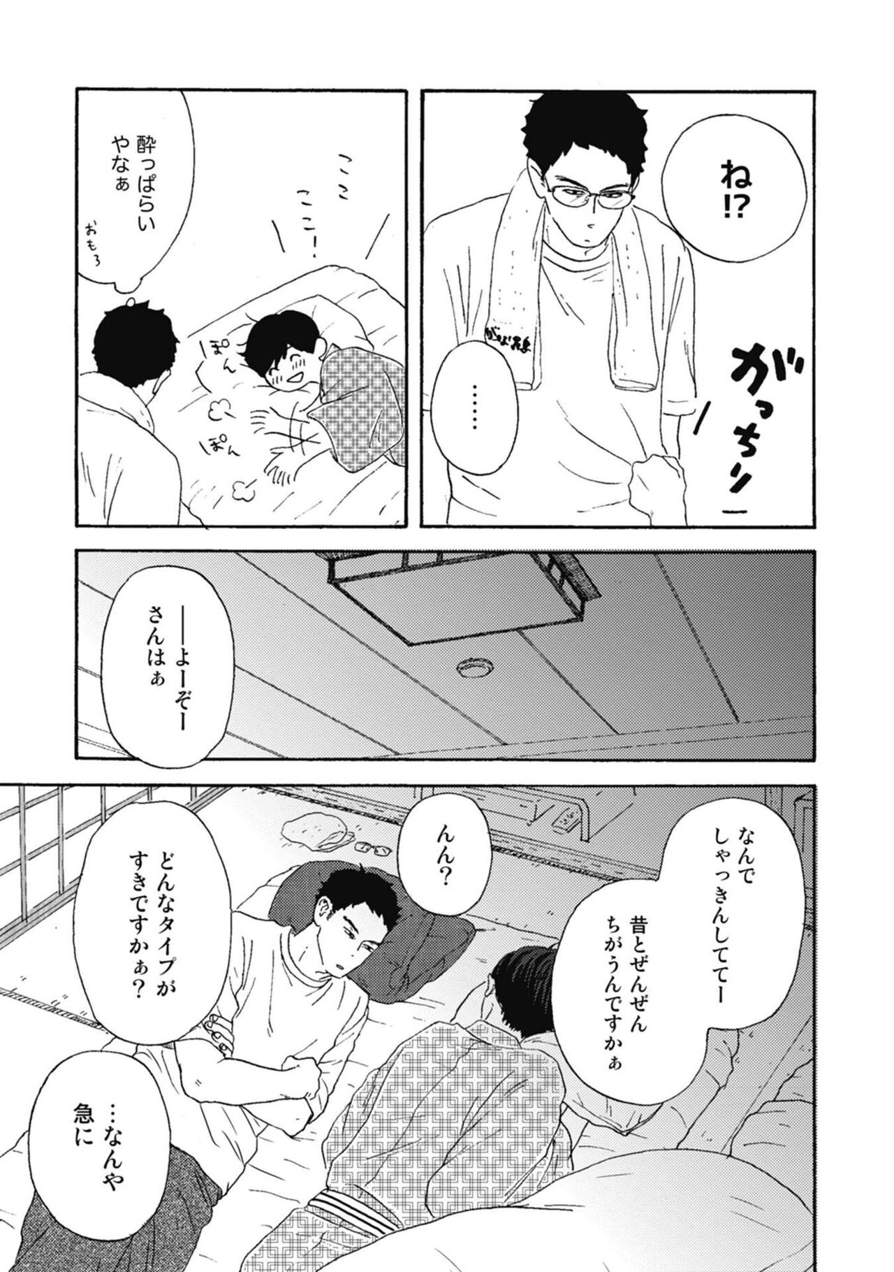 Ushimitsu Dokidoki Kosyotentan - Page 99