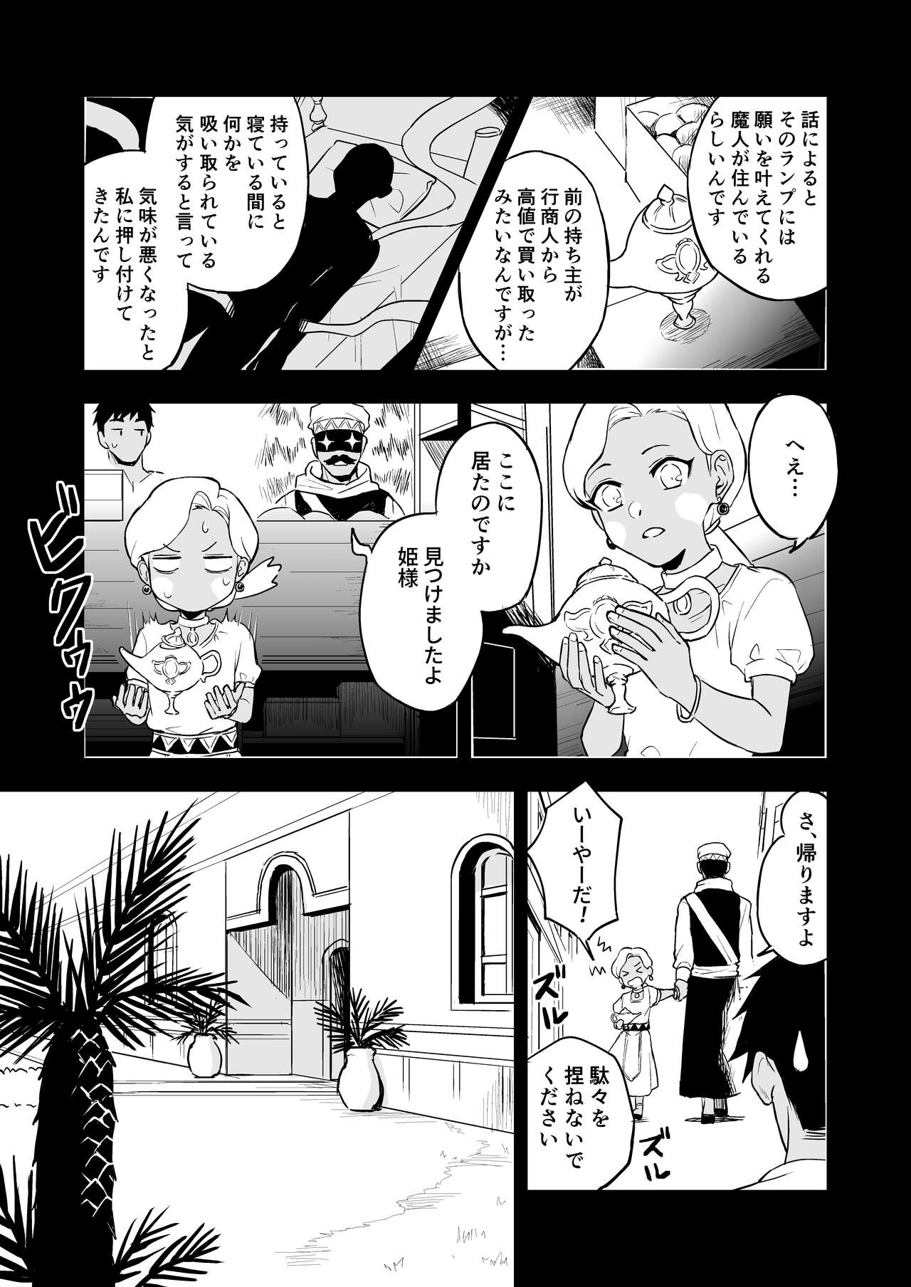 INCUBUS LAMP - Page 26